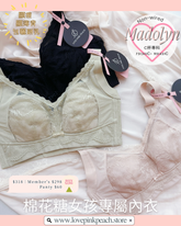 Madolyn 專屬微胖嘅甜美款 | 桑蠶絲無鋼圈 全效能矯型內衣
