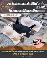 少女圓杯 | 無鋼圈零著感體驗 | 大碼女孩舒適到“飛起”