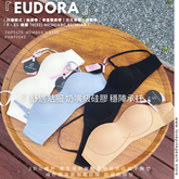 《 Eudora 》四種著法無痕杯 Bra- Top 3D立體 素面幼帶無鋼圈 千孔透氣不悶熱 內衣