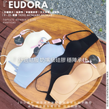 《 Eudora 》四種著法無痕杯 Bra- Top 3D立體 素面幼帶無鋼圈 千孔透氣不悶熱 內衣