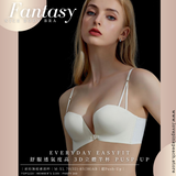 《 Fantasy 》歐美無痕杯 前扣PushUp 3D立體 素面幼帶無肩帶無鋼圈 內衣