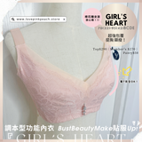 《 Girl’s Heart 》可加墊可拆墊薄杯矯型 無鋼圈 防乳腺阻塞 高包覆度深谷集中 矯型