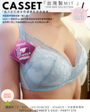 🇹🇼台灣製 ✅ MIT《 Casset 》 可加可減墊棉杯 健康無鋼圈防乳腺阻塞 內衣