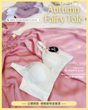 《 Autumn Fairy Tale 》 熨平車胎背 著出圓潤胸 集中Plus 上薄下厚曲線空氣棉杯 健康無鋼圈防乳腺阻塞 內衣