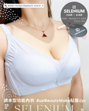 《 硒Selenium 》 熨平車胎背 著出圓潤胸 集中Plus 上薄下厚曲線空氣棉杯 健康無鋼圈防乳腺阻塞 內衣