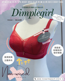 Dimplegirl 甜辣風 | 7A抗菌無鋼圈 全效能矯型內衣