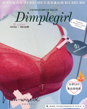 Dimplegirl 甜辣風 | 7A抗菌無鋼圈 全效能矯型內衣