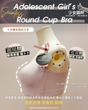 少女圓杯 | 無鋼圈零著感體驗 | 大碼女孩舒適到“飛起”