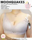 《 Moonquake》 可加可減墊棉杯 健康無鋼圈防乳腺阻塞 內衣