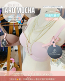 Taro Mocha | 無痕素面無肩帶防滑外擴Bra