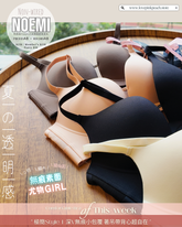 Noemi 無鋼圈無痕素面| 搭背心著超純慾