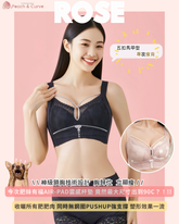 全功能解決N種胸型問題『 Rose 』矯型 |