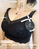 大碼大杯薄杯『 大杯全效 』全功能解決N種胸型問題|無鋼圈但絕對托得起!|無鋼圈防乳腺阻塞更健康| 修背熨平車胎背
