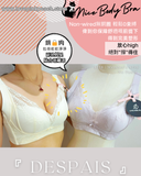 《 Despais 》 熨平車胎背 著出圓潤胸 集中Plus 上薄下厚曲線空氣棉杯 健康無鋼圈防乳腺阻塞 內衣