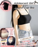 「少女圓杯」超無痕素面矯型內衣