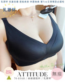 《 Attitude 》無痕杯 著出圓潤胸 集中Plus 夏日上薄下厚曲線空氣棉杯 健康無鋼圈防乳腺阻塞 內衣