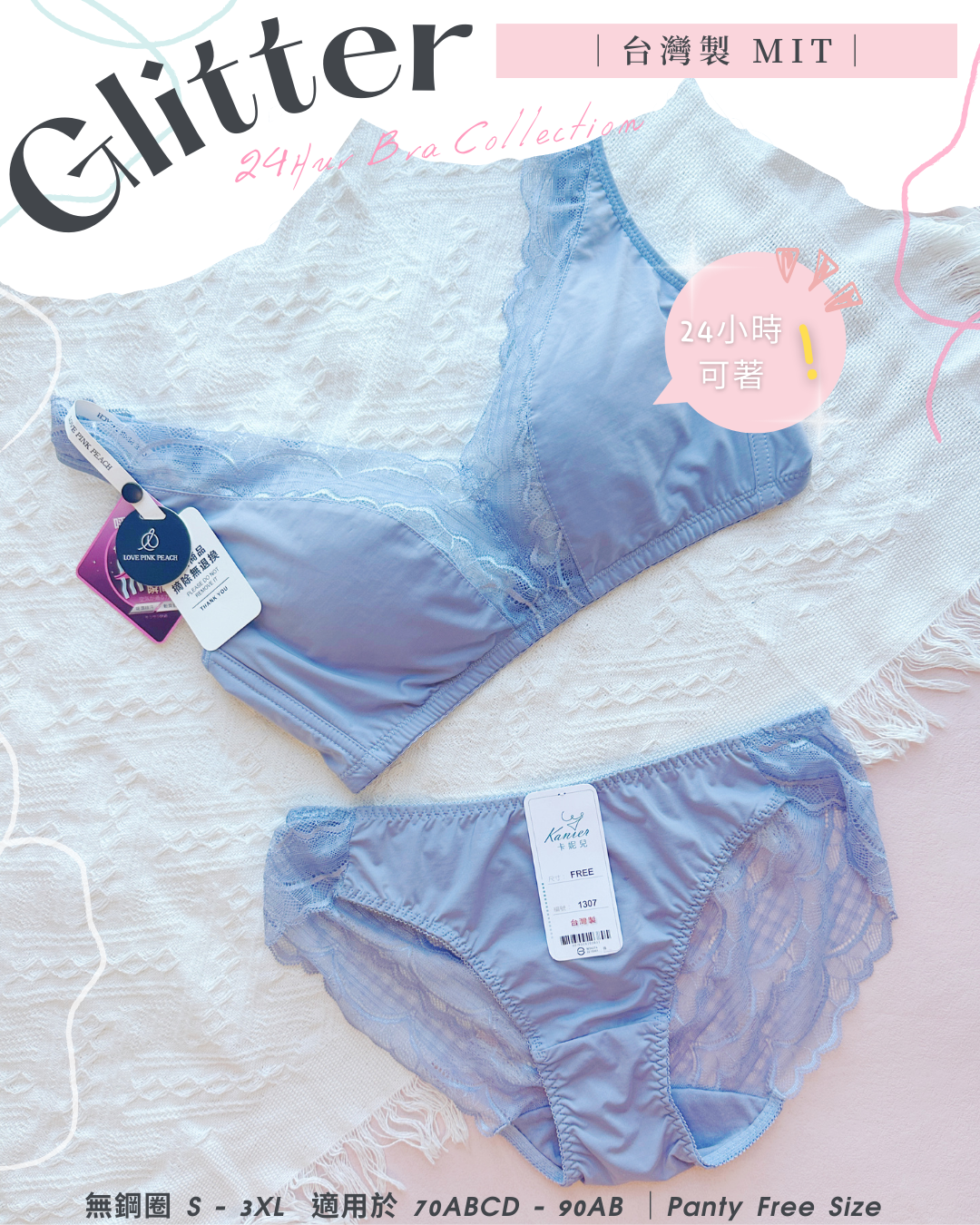 🇹🇼台灣製 ✅ MIT《 Glitter 》 24hur可著  舒服+Plus  可加可減墊棉杯  健康無鋼圈防乳腺阻塞  內衣