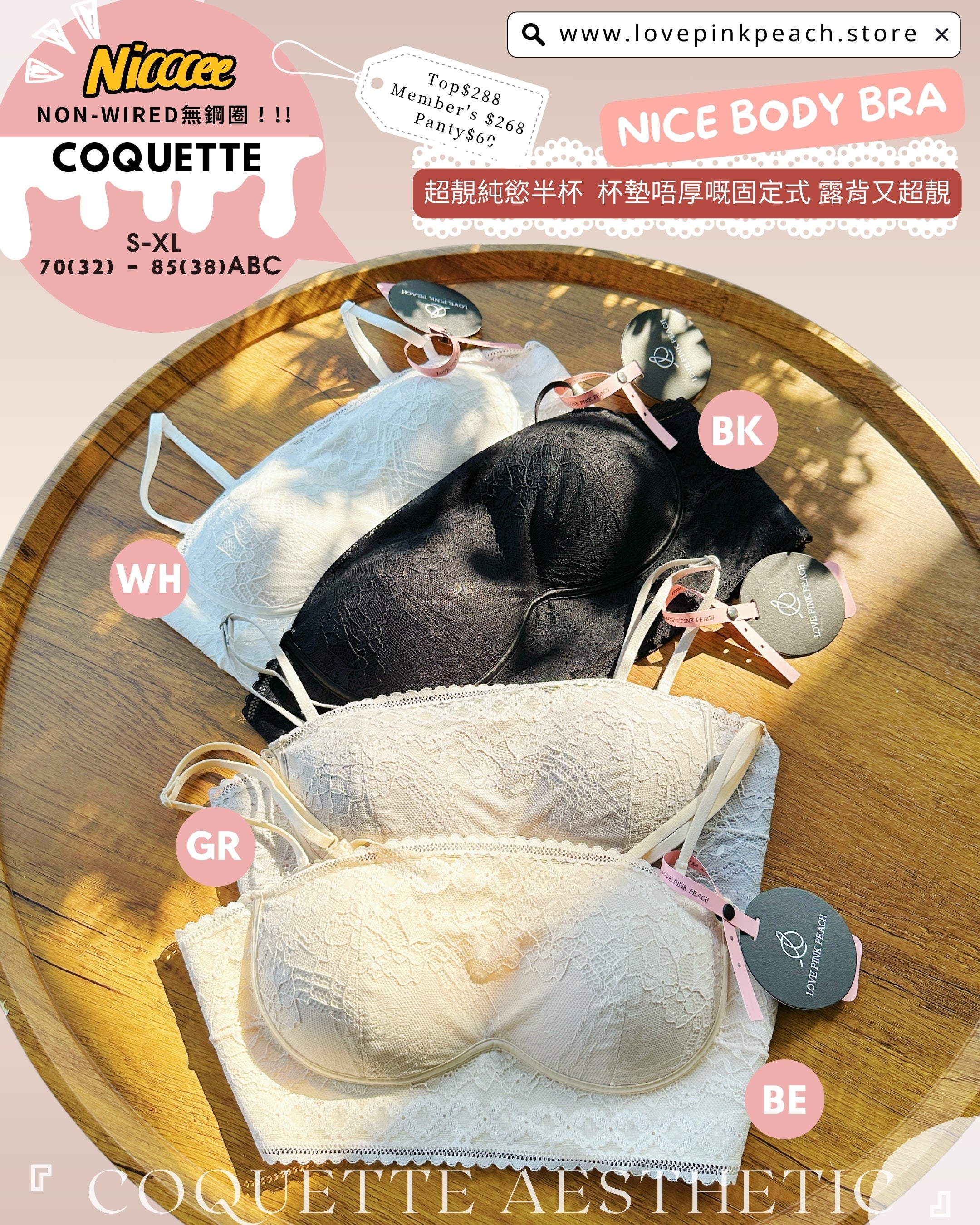 超靚純慾 |無鋼圈COQUETTE花邊美背 交叉背內衣舒適與顏值並存！