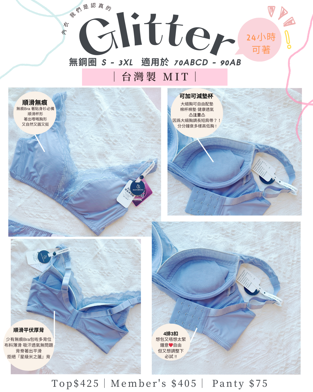 🇹🇼台灣製 ✅ MIT《 Glitter 》 24hur可著  舒服+Plus  可加可減墊棉杯  健康無鋼圈防乳腺阻塞  內衣