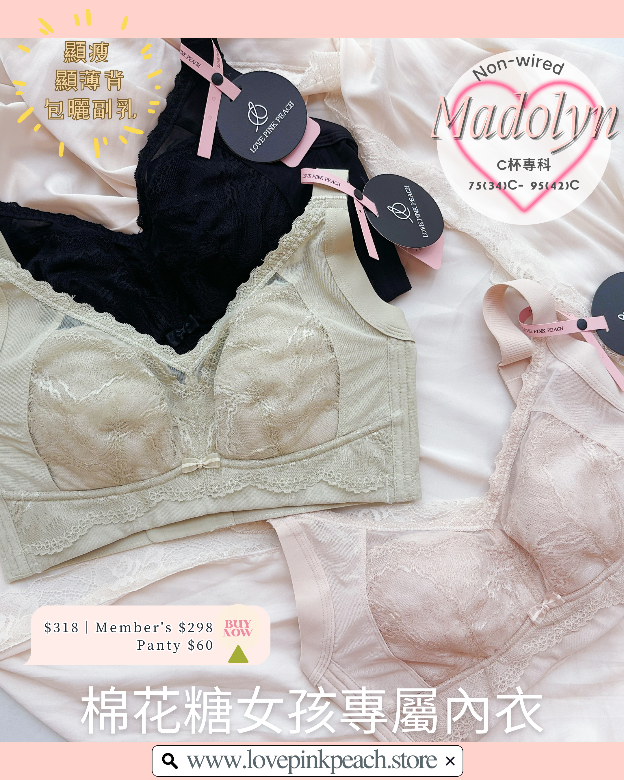 Madolyn 專屬微胖嘅甜美款 | 桑蠶絲無鋼圈 全效能矯型內衣