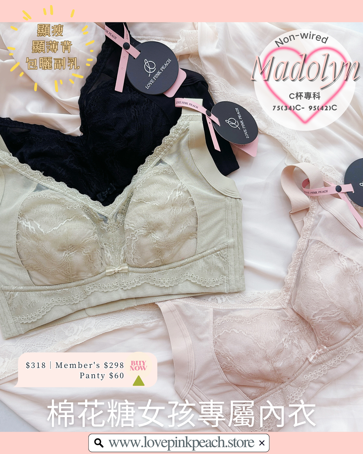 Madolyn 專屬微胖嘅甜美款 | 桑蠶絲無鋼圈 全效能矯型內衣