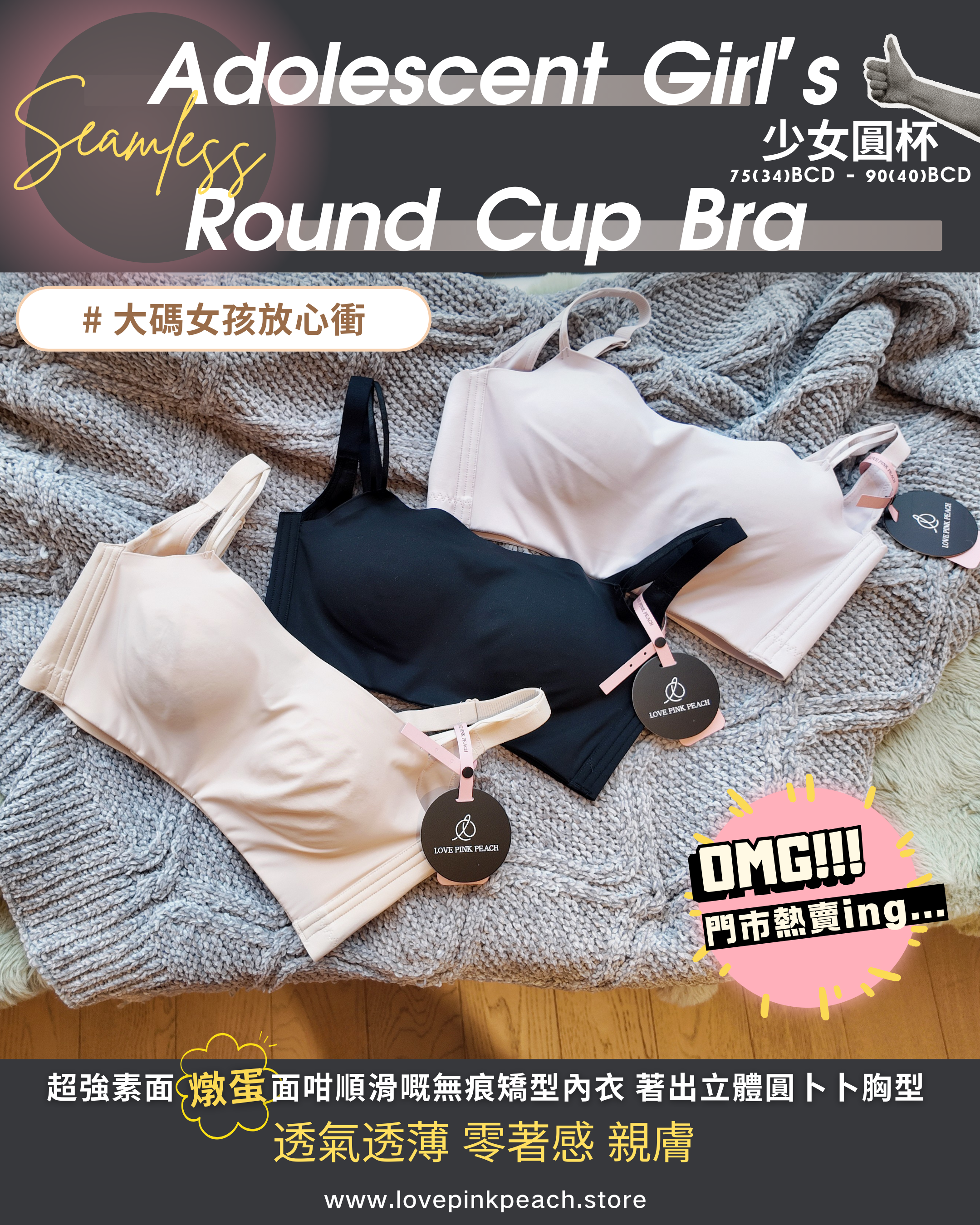 少女圓杯 |  無鋼圈零著感體驗 | 大碼女孩舒適到“飛起”