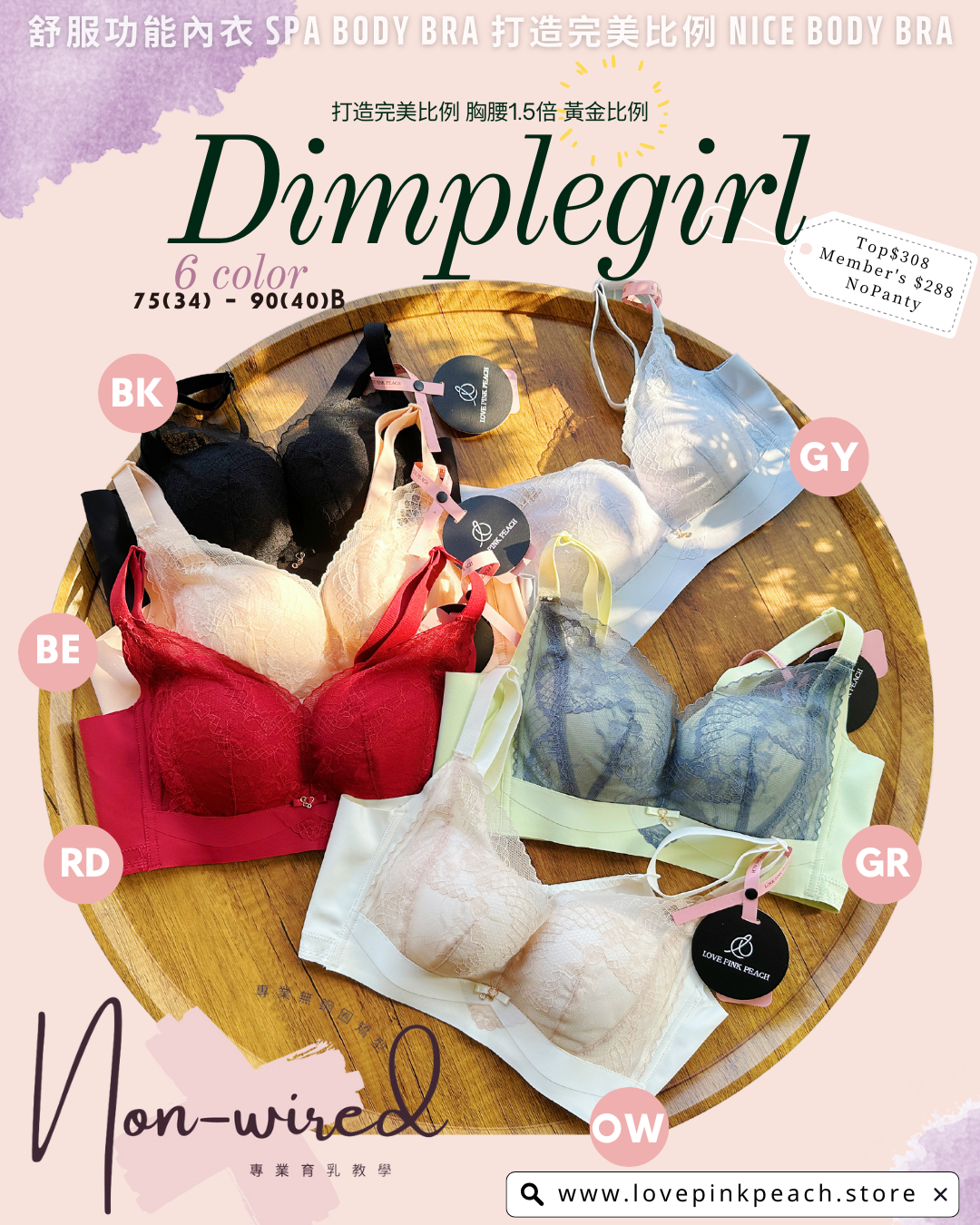 Dimplegirl  甜辣風 | 7A抗菌無鋼圈 全效能矯型內衣