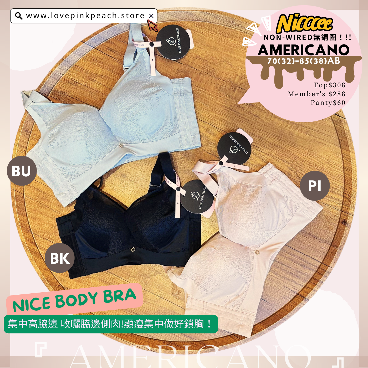 《 Americano  》 無痕修背  熨平車胎背  著出圓潤胸  集中Plus  上薄下厚曲線空氣棉杯  健康無鋼圈防乳腺阻塞  內衣