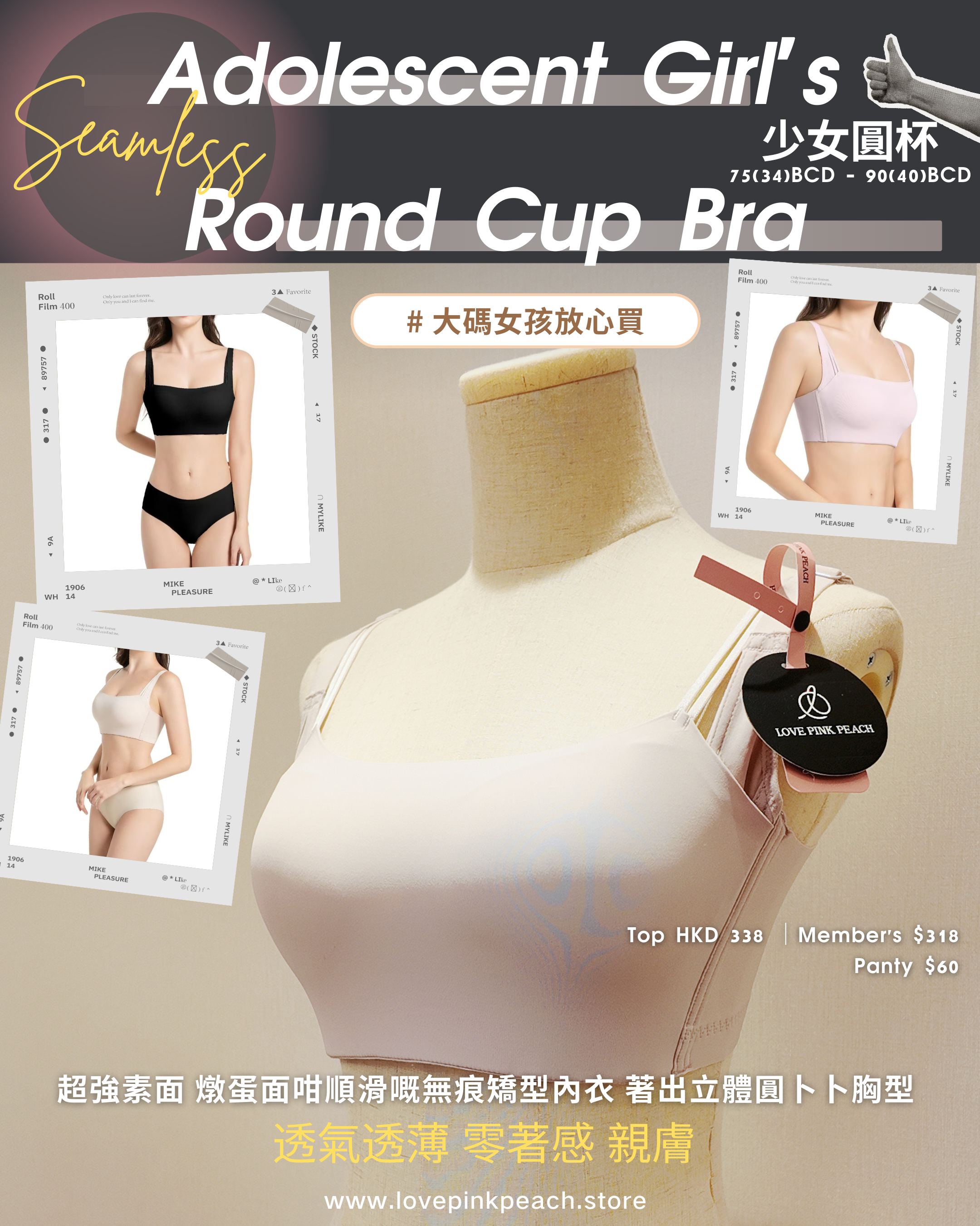 少女圓杯 |  無鋼圈零著感體驗 | 大碼女孩舒適到“飛起”