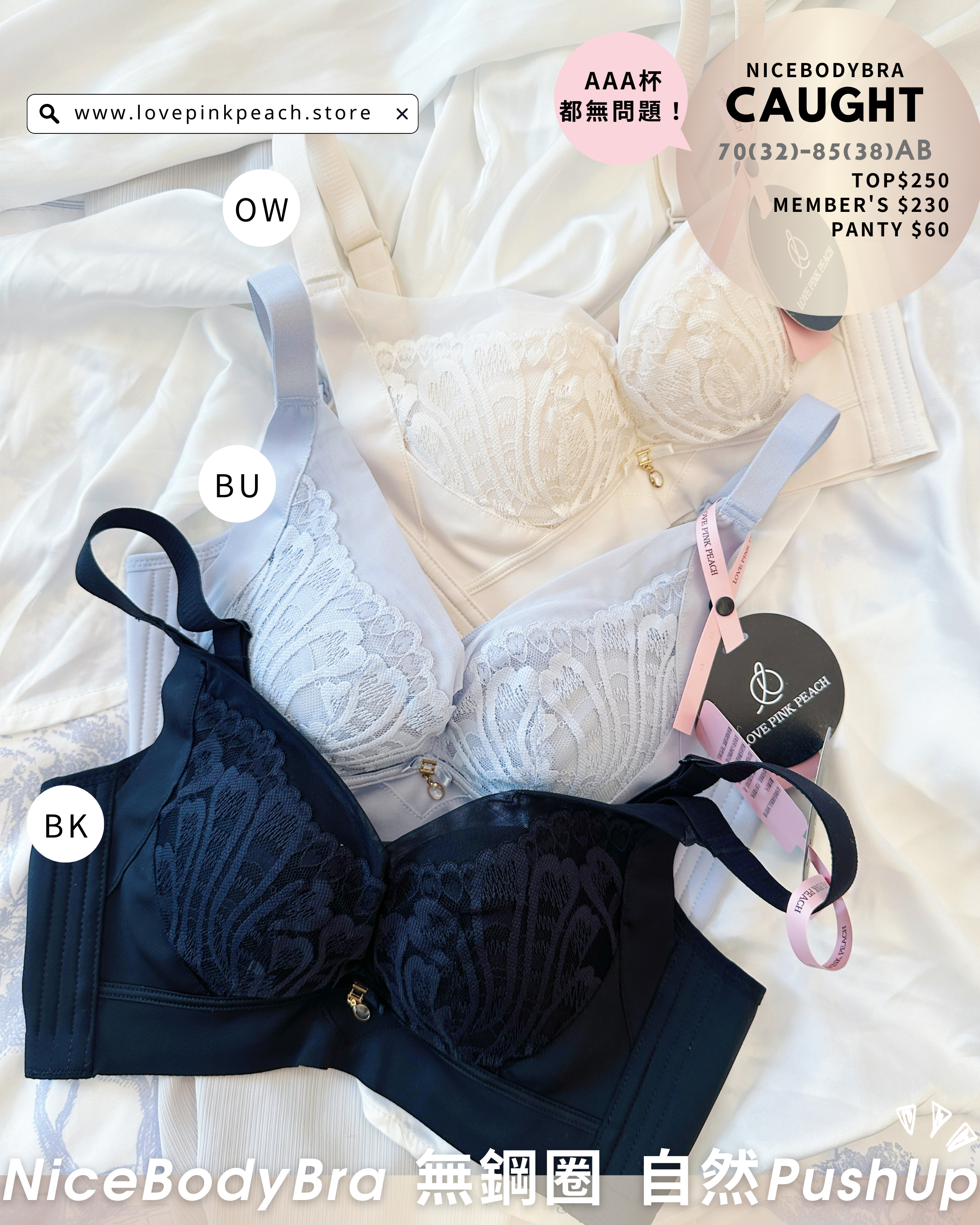 《 Caught  》 熨平車胎背  著出圓潤胸  集中Plus  上薄下厚曲線空氣棉杯  健康無鋼圈防乳腺阻塞  內衣