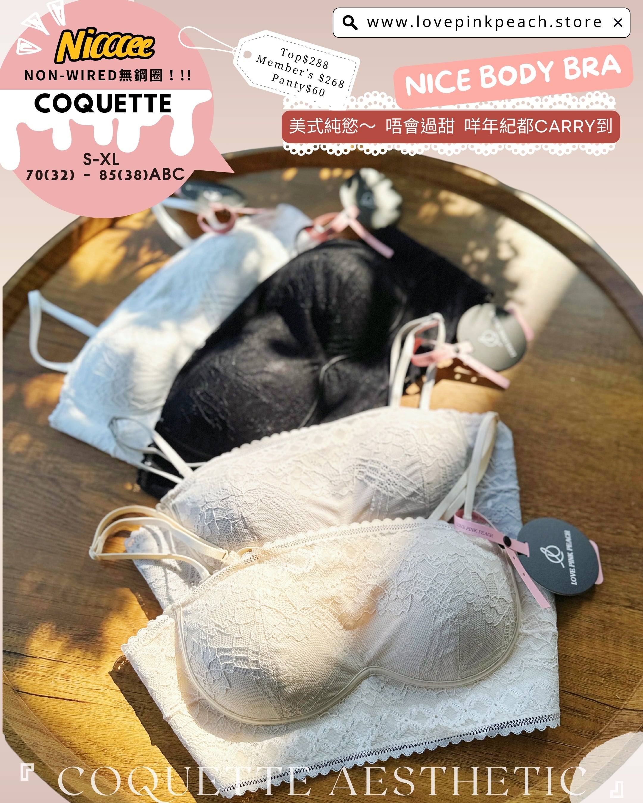 超靚純慾 |無鋼圈COQUETTE花邊美背 交叉背內衣舒適與顏值並存！