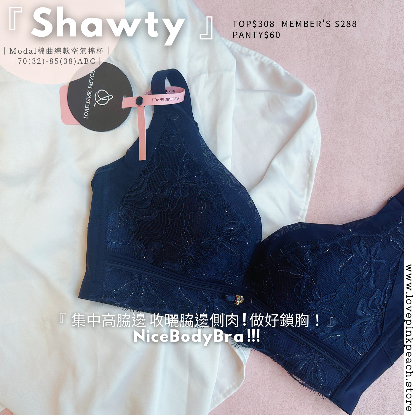 《 Shawty  》 無痕修背  熨平車胎背  著出圓潤胸  集中Plus  上薄下厚曲線空氣棉杯  健康無鋼圈防乳腺阻塞  內衣