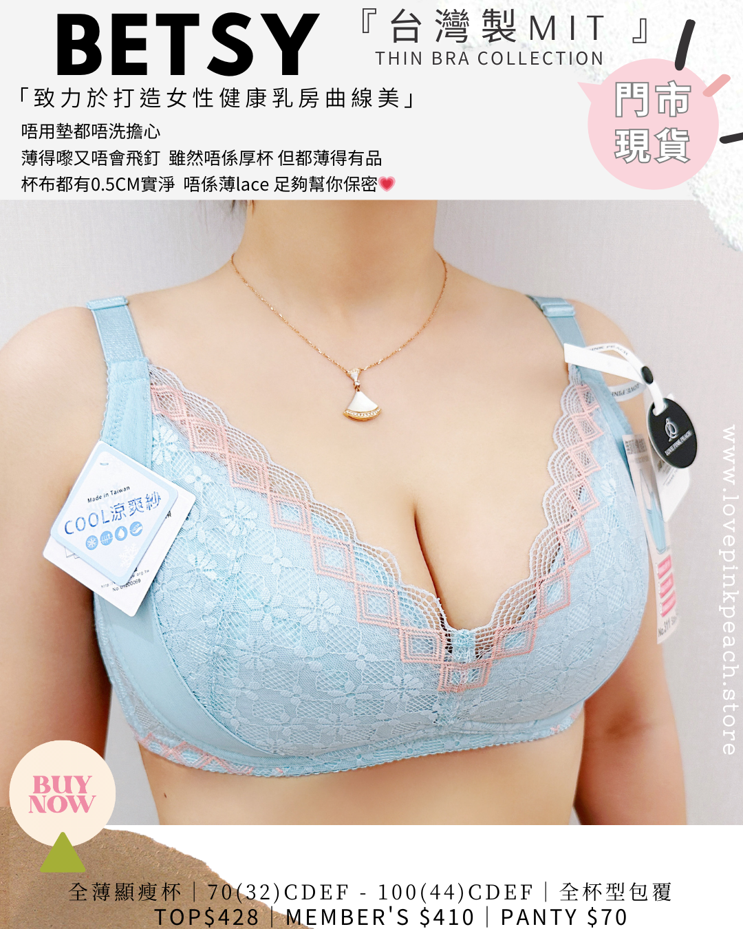 🇹🇼台灣製 ✅ MIT《 Betsy 》 薄墊棉杯  健康無鋼圈防乳腺阻塞  內衣