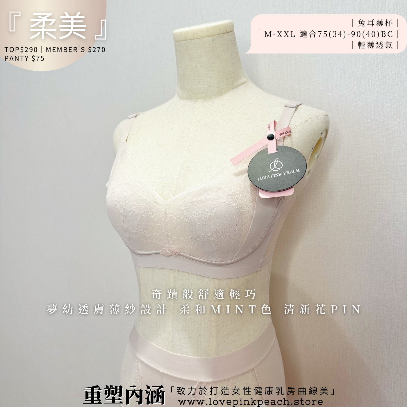 《 柔美  》 無痕修背  熨平車胎背  夏日無負擔  兔耳薄杯  健康無鋼圈防乳腺阻塞  內衣