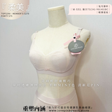 《 柔美  》 無痕修背  熨平車胎背  夏日無負擔  兔耳薄杯  健康無鋼圈防乳腺阻塞  內衣