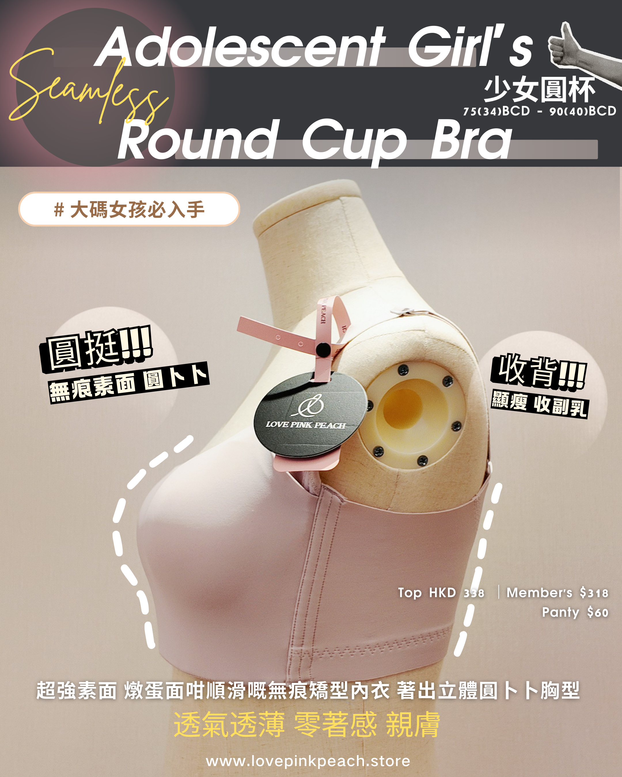 少女圓杯 |  無鋼圈零著感體驗 | 大碼女孩舒適到“飛起”