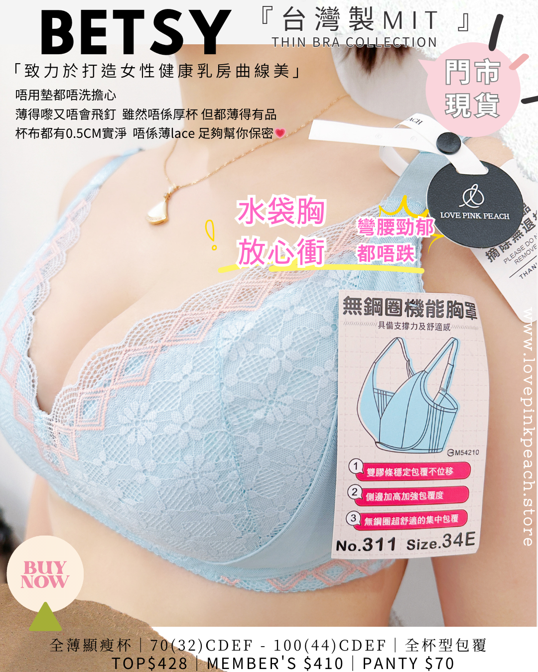 🇹🇼台灣製 ✅ MIT《 Betsy 》 薄墊棉杯  健康無鋼圈防乳腺阻塞  內衣