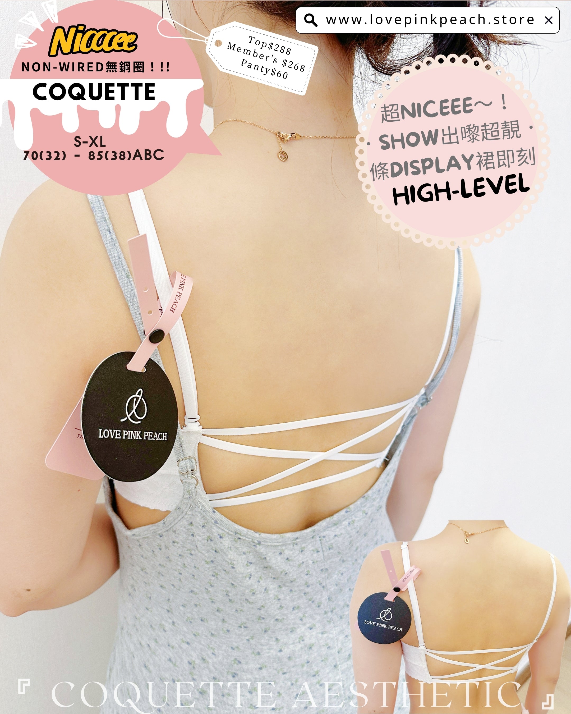 超靚純慾 |無鋼圈COQUETTE花邊美背 交叉背內衣舒適與顏值並存！