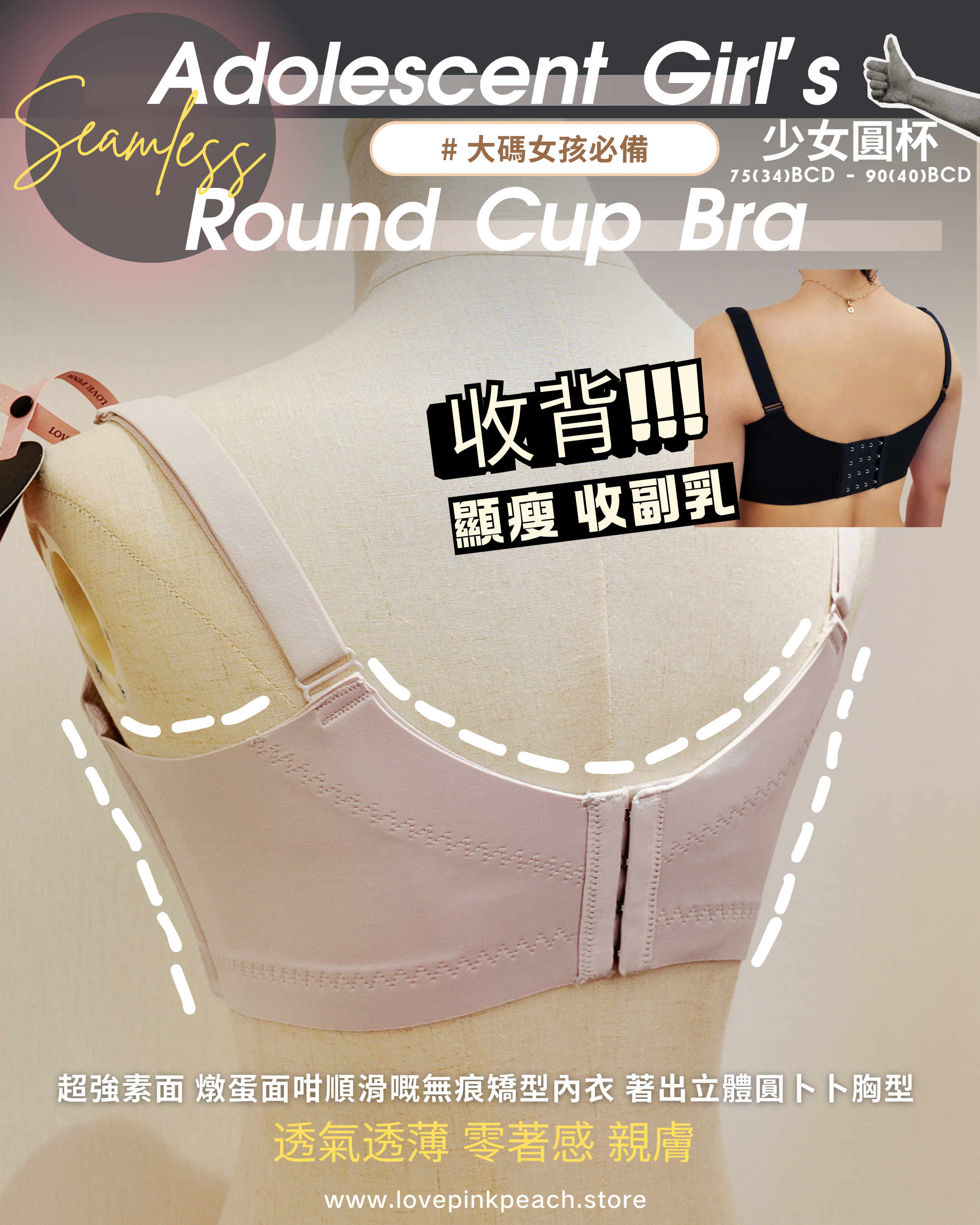 少女圓杯 |  無鋼圈零著感體驗 | 大碼女孩舒適到“飛起”