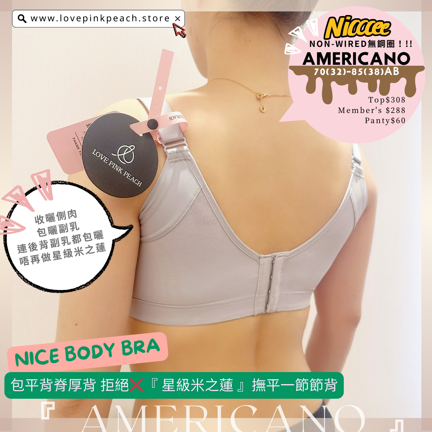 《 Americano  》 無痕修背  熨平車胎背  著出圓潤胸  集中Plus  上薄下厚曲線空氣棉杯  健康無鋼圈防乳腺阻塞  內衣