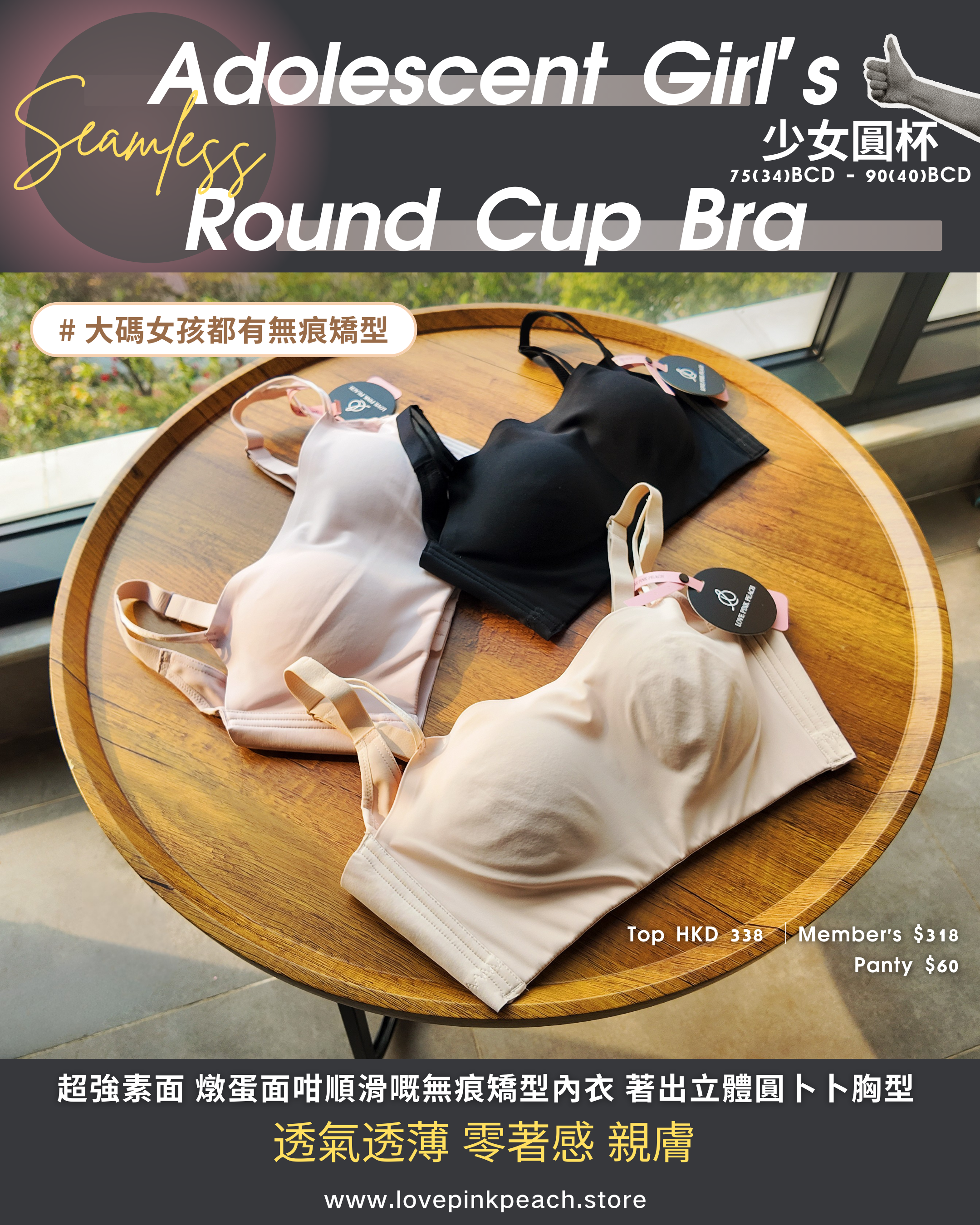 少女圓杯 |  無鋼圈零著感體驗 | 大碼女孩舒適到“飛起”