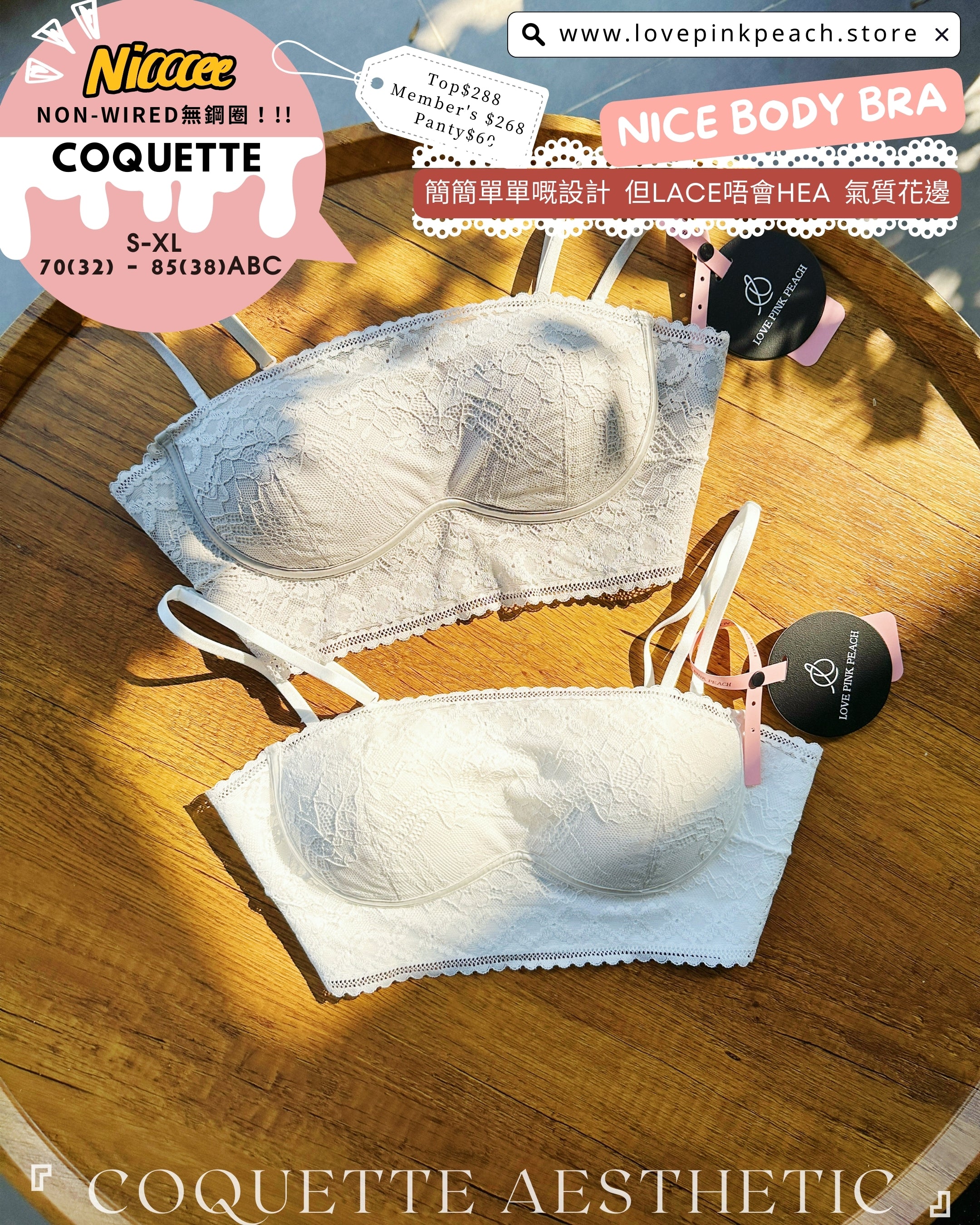 超靚純慾 |無鋼圈COQUETTE花邊美背 交叉背內衣舒適與顏值並存！