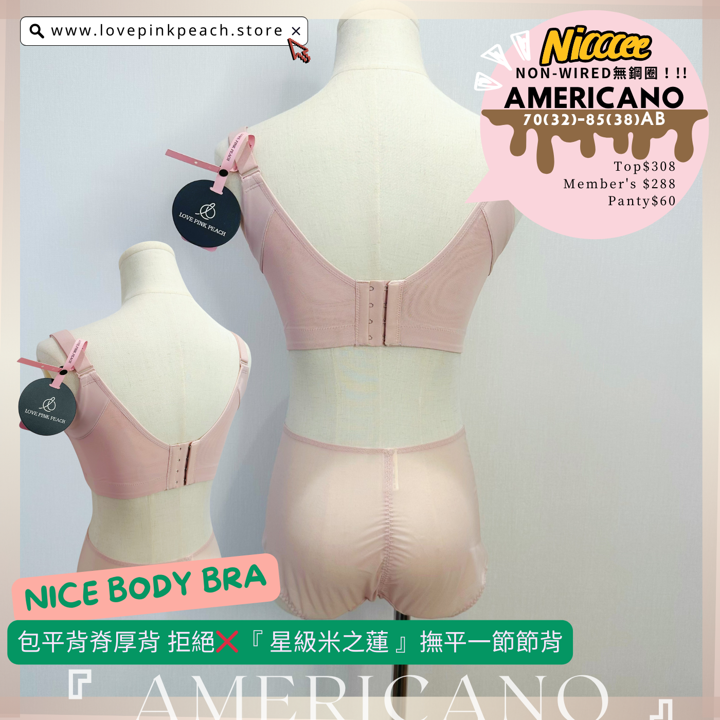 《 Americano  》 無痕修背  熨平車胎背  著出圓潤胸  集中Plus  上薄下厚曲線空氣棉杯  健康無鋼圈防乳腺阻塞  內衣