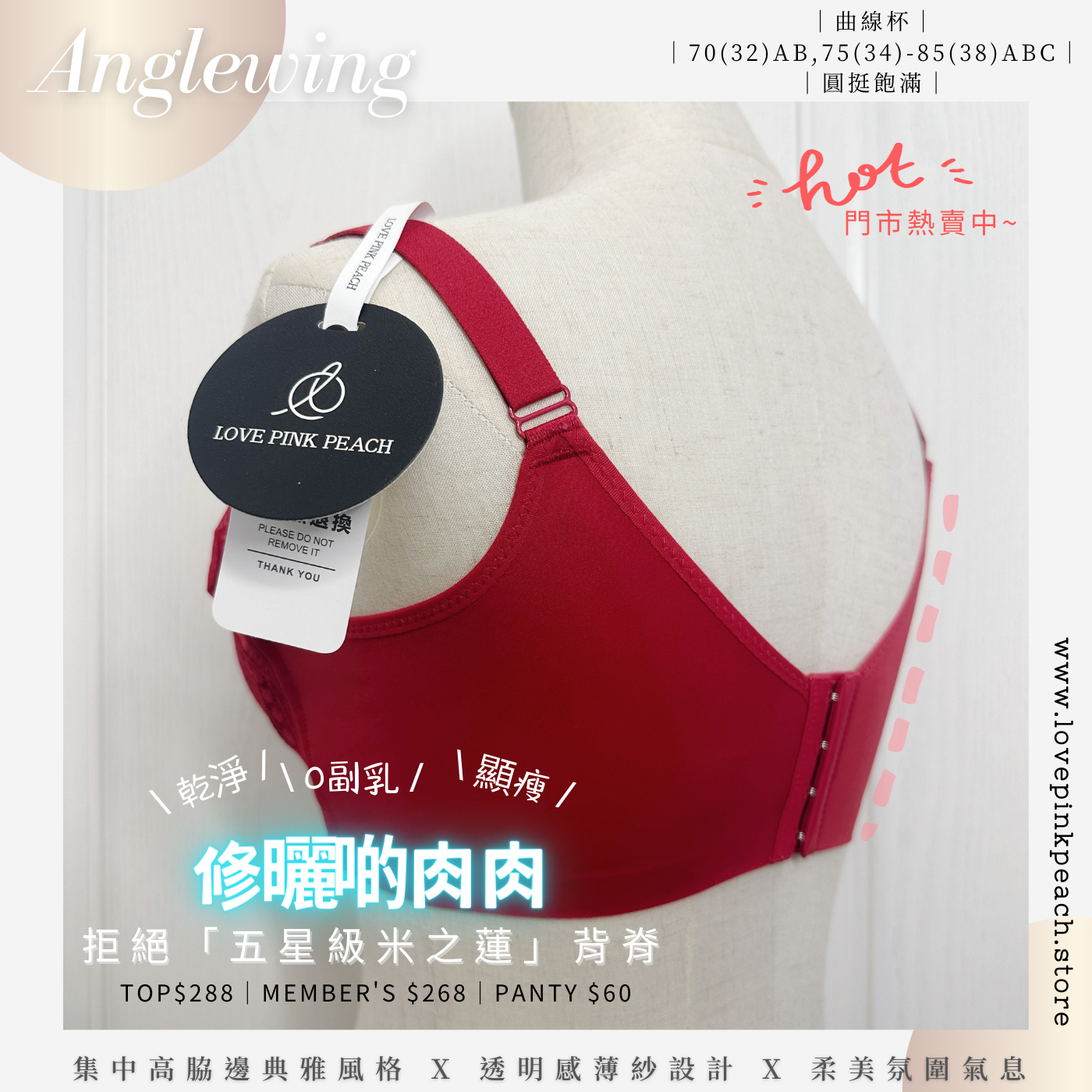 《 Anglewing  》 無痕修背  熨平車胎背  著出圓潤胸  集中Plus  上薄下厚曲線空氣棉杯  健康無鋼圈防乳腺阻塞  內衣