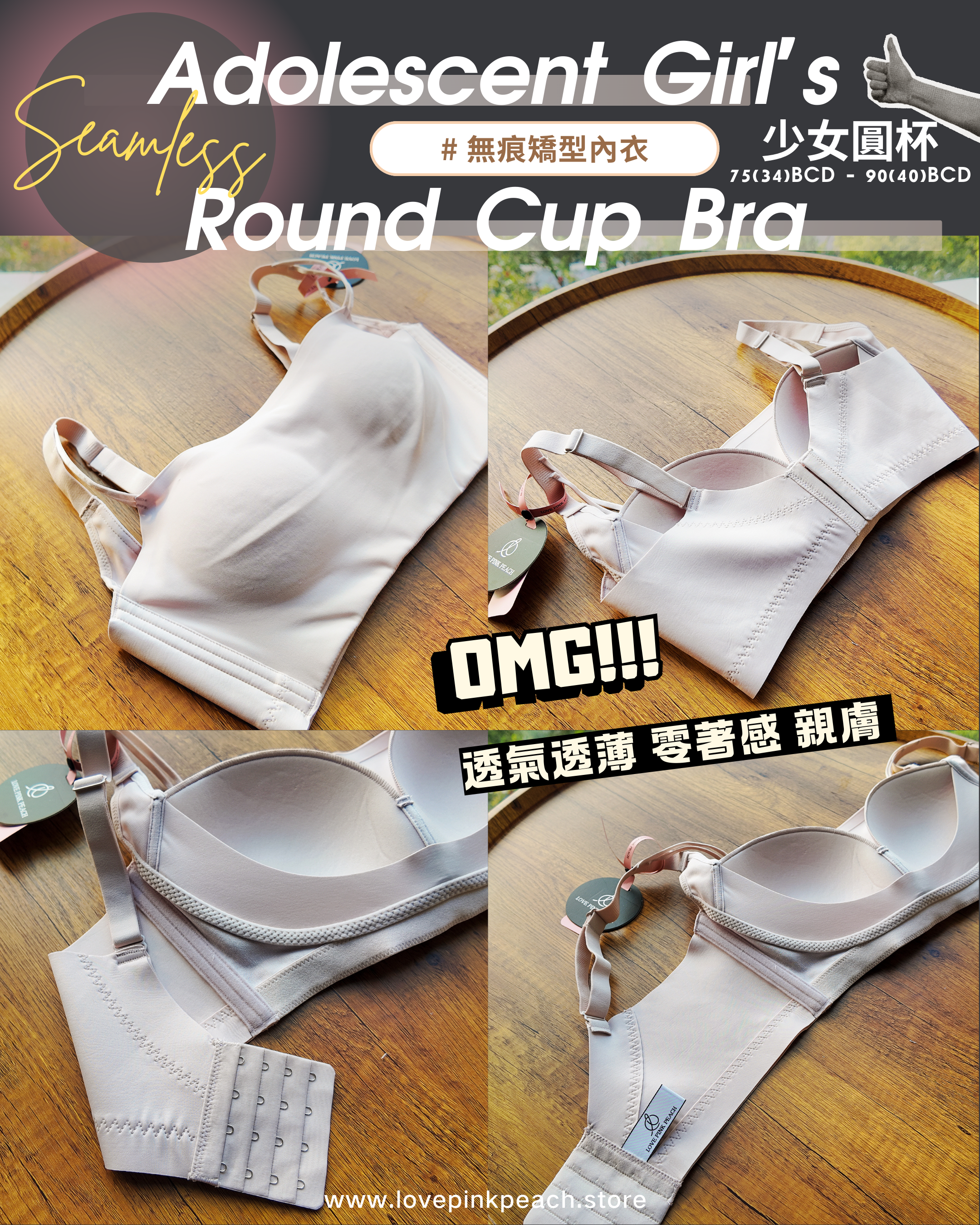 少女圓杯 |  無鋼圈零著感體驗 | 大碼女孩舒適到“飛起”