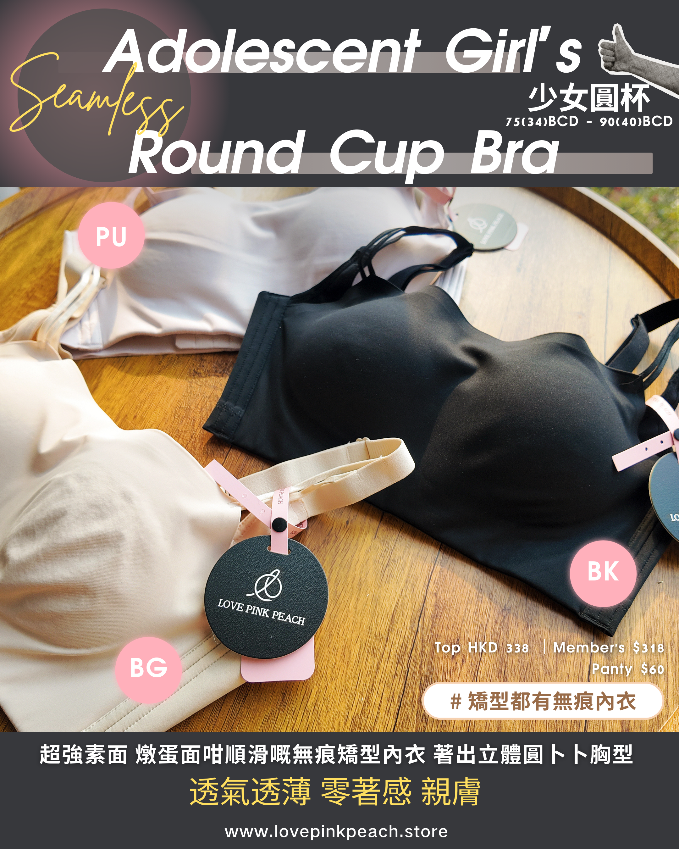 少女圓杯 |  無鋼圈零著感體驗 | 大碼女孩舒適到“飛起”