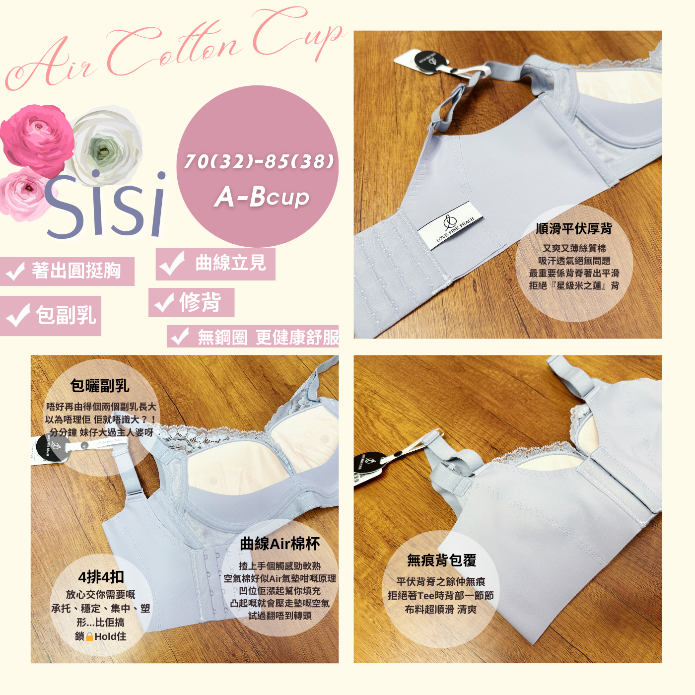 《 Sisi 》曲線空氣棉杯 超舒服材質 修背包肉  修副乳 提胸PushUp   健康無鋼圈防乳腺阻塞  內衣套裝
