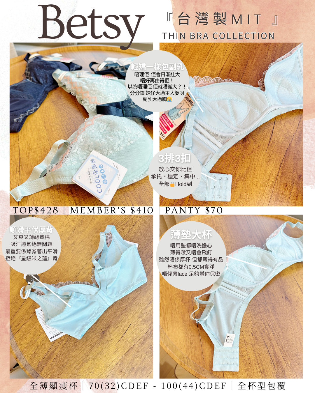 🇹🇼台灣製 ✅ MIT《 Betsy 》 薄墊棉杯  健康無鋼圈防乳腺阻塞  內衣