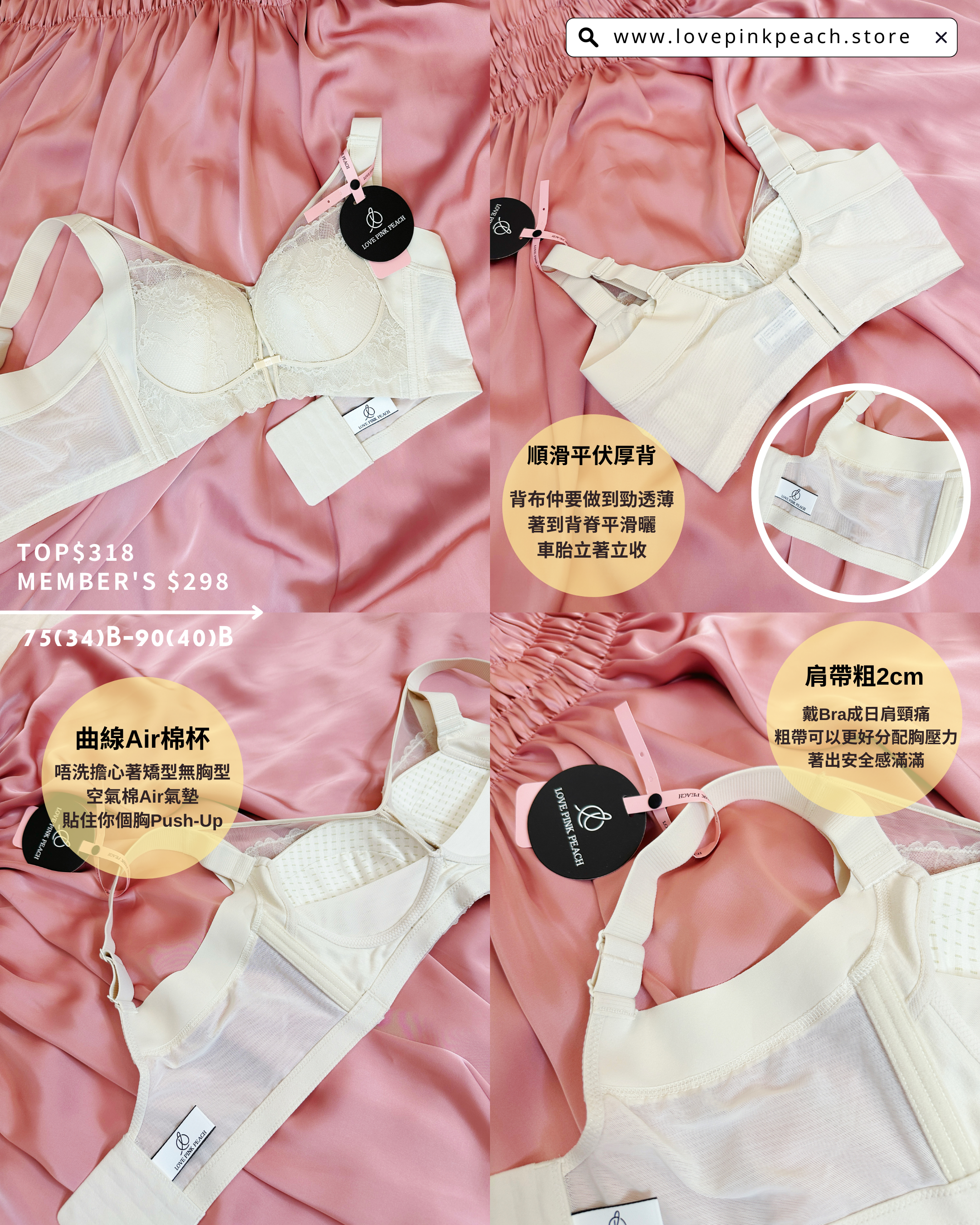 《 Autumn Fairy Tale  》 熨平車胎背  著出圓潤胸  集中Plus  上薄下厚曲線空氣棉杯  健康無鋼圈防乳腺阻塞  內衣