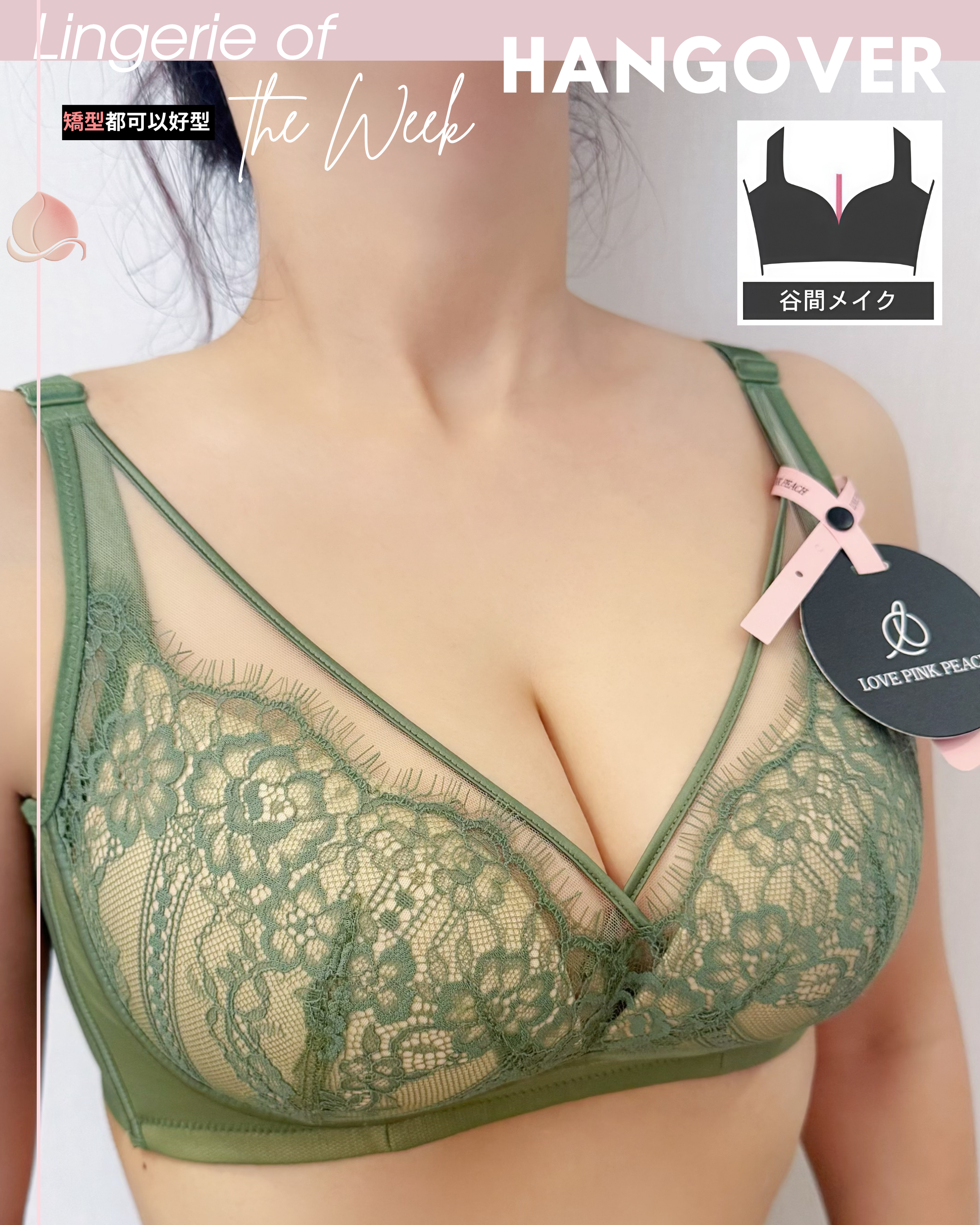 65圍都著到嘅輕矯型款『 Hangover 』 | 性感睫毛lace